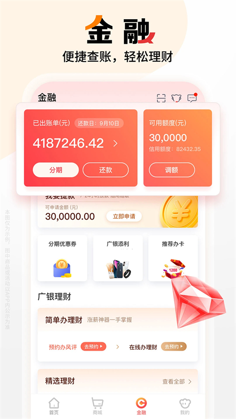 广州银行信用卡手机银行app