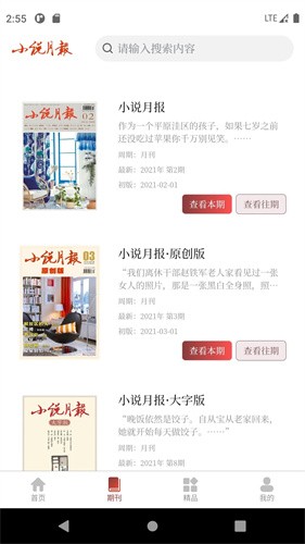小说月报电子版