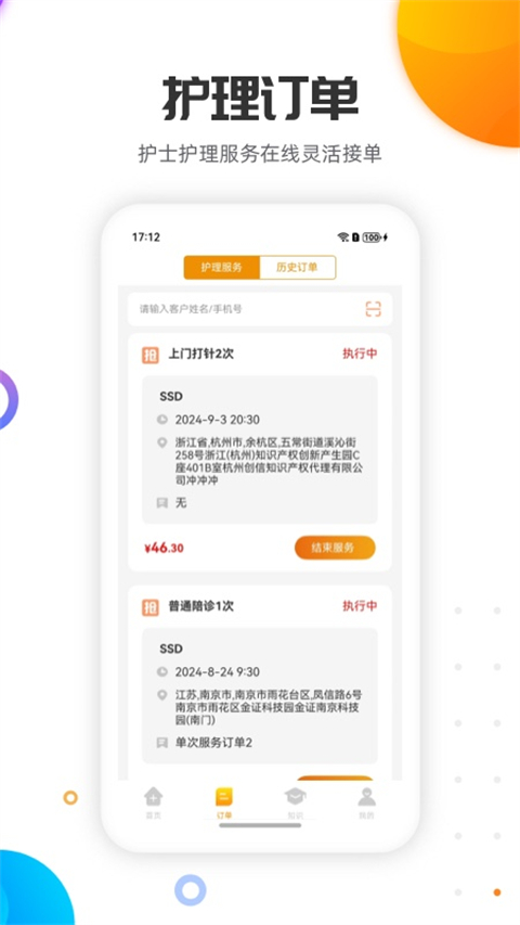 金牌护士护士端app