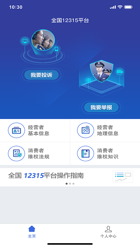 315官方投诉平台APP