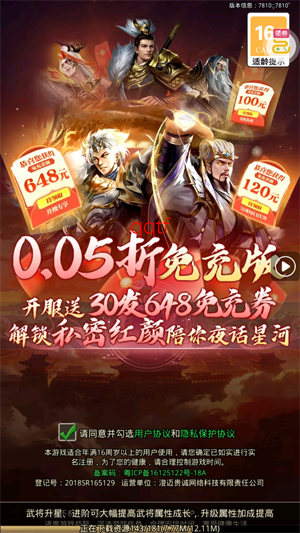 百龙霸业放置三国免充0.05