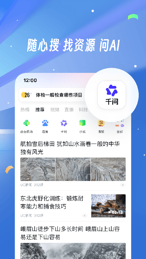 UC浏览器2026最新版本