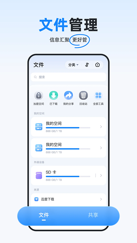 海康智存app