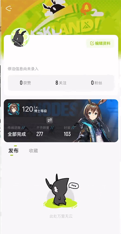 森空岛app游戏社区
