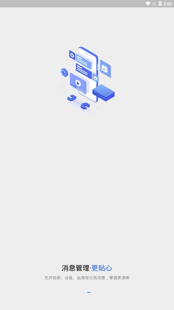 海康互联app官方版