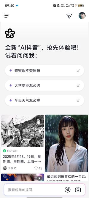 AI抖音app官方版 AI抖音app官方版