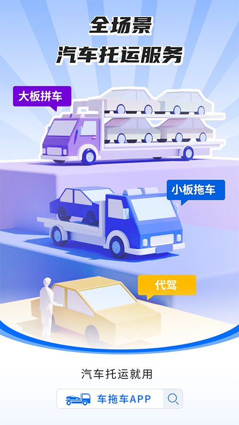 车拖车app