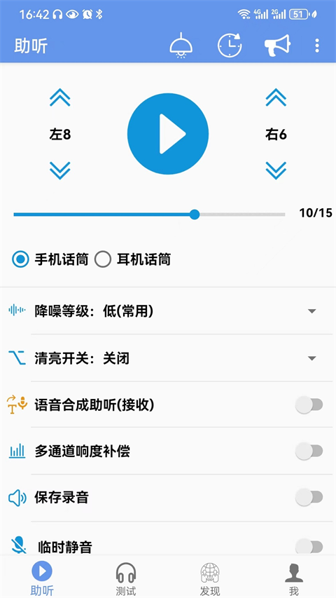 智听app