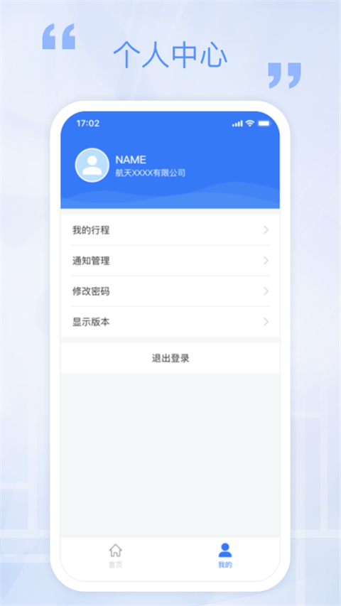 万源e车App