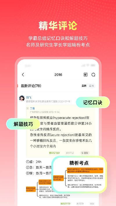 医考帮