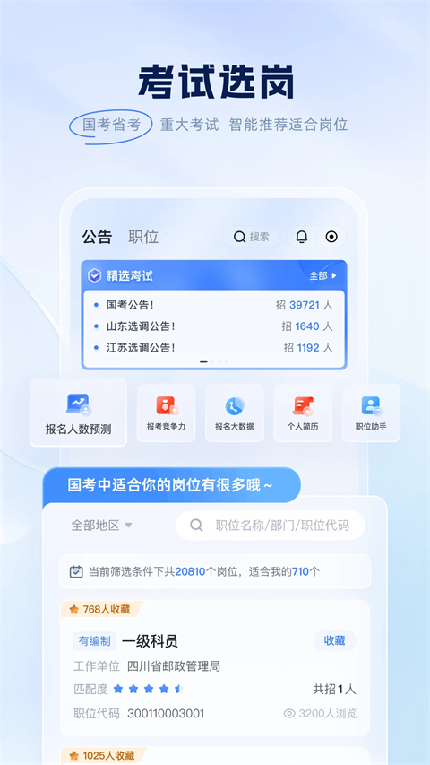 粉笔教育app