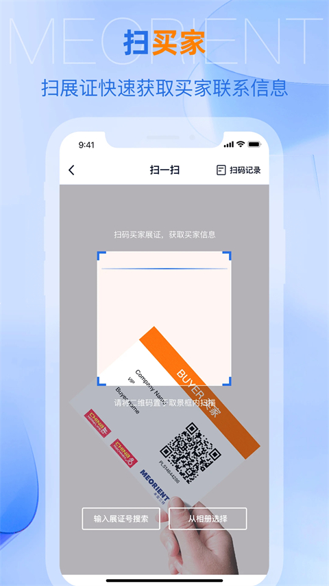 AI慧展App