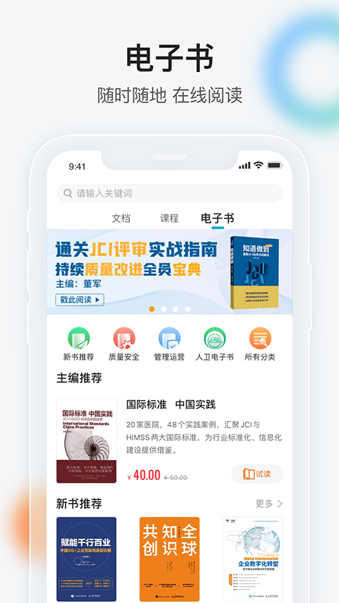 健康界app