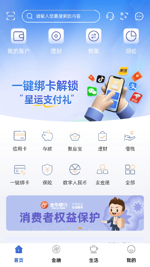金华银行app