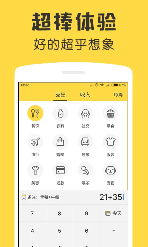 鲨鱼记账手机版