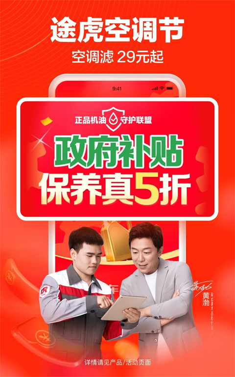 途虎养车app