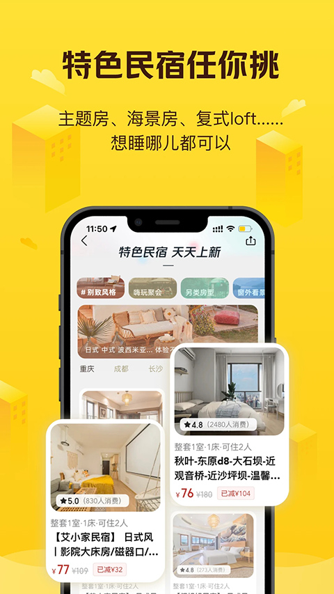 美团民宿公寓预定软件