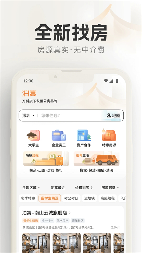泊寓公寓租房官方版