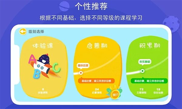口语星球App