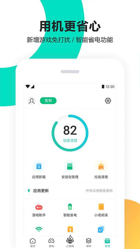 PP助手App官方版