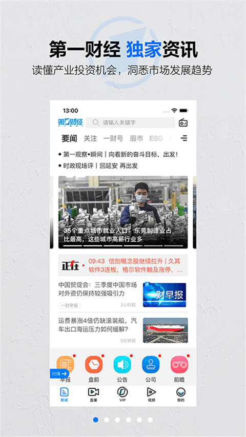 第一财经App