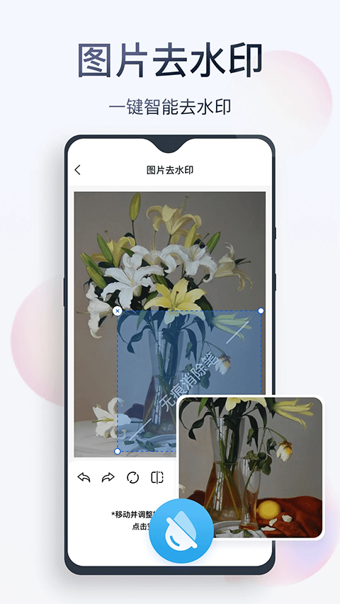 无痕消除笔APP