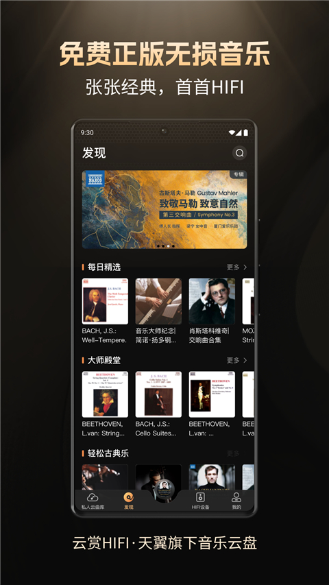 云赏HIFI App