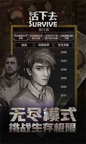 活下去手机版