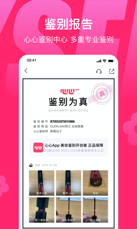 心心app鉴定官方版