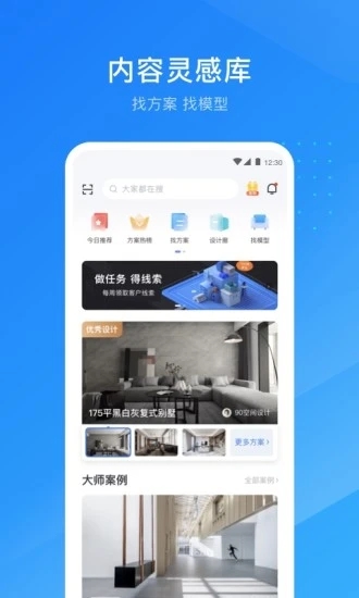 酷家乐设计师app官方版