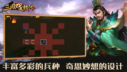 三国戏魏传