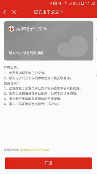 延安公交实时查询APP