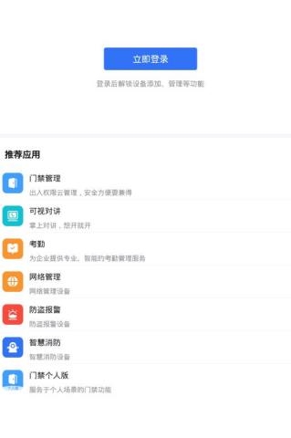 海康互联app官方版 海康互联app官方版