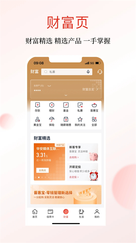 晋商银行app