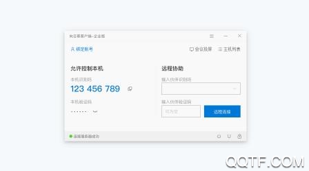 向日葵远程控制软件最新版 向日葵远程控制软件最新版