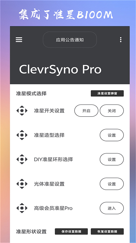 Crosshair Pro官方正版