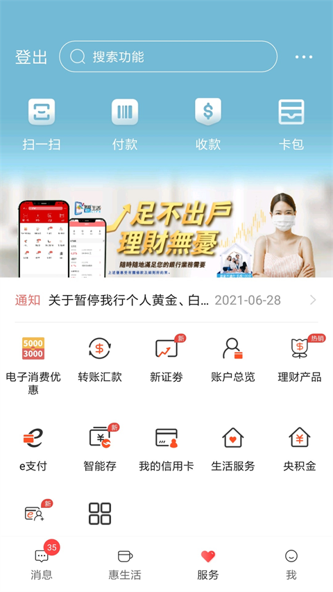 中国工商银行海外版
