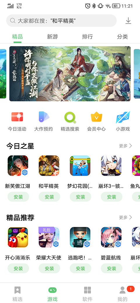 联想乐商店应用中心
