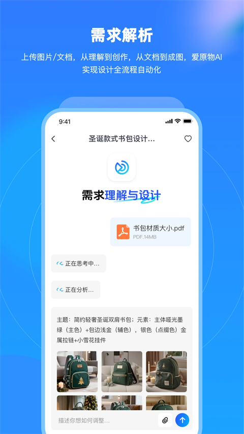 爱原物App