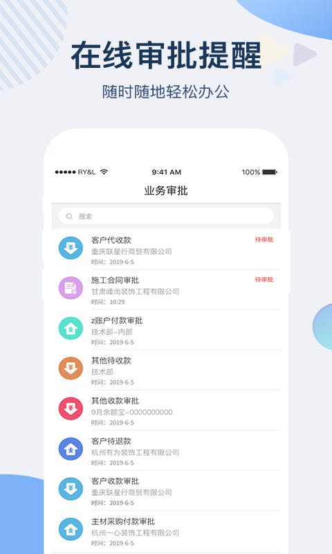 一装ERP官方版