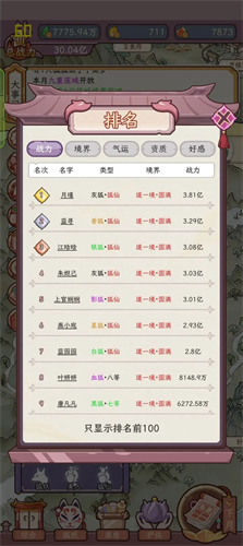 狐仙美人养成日记