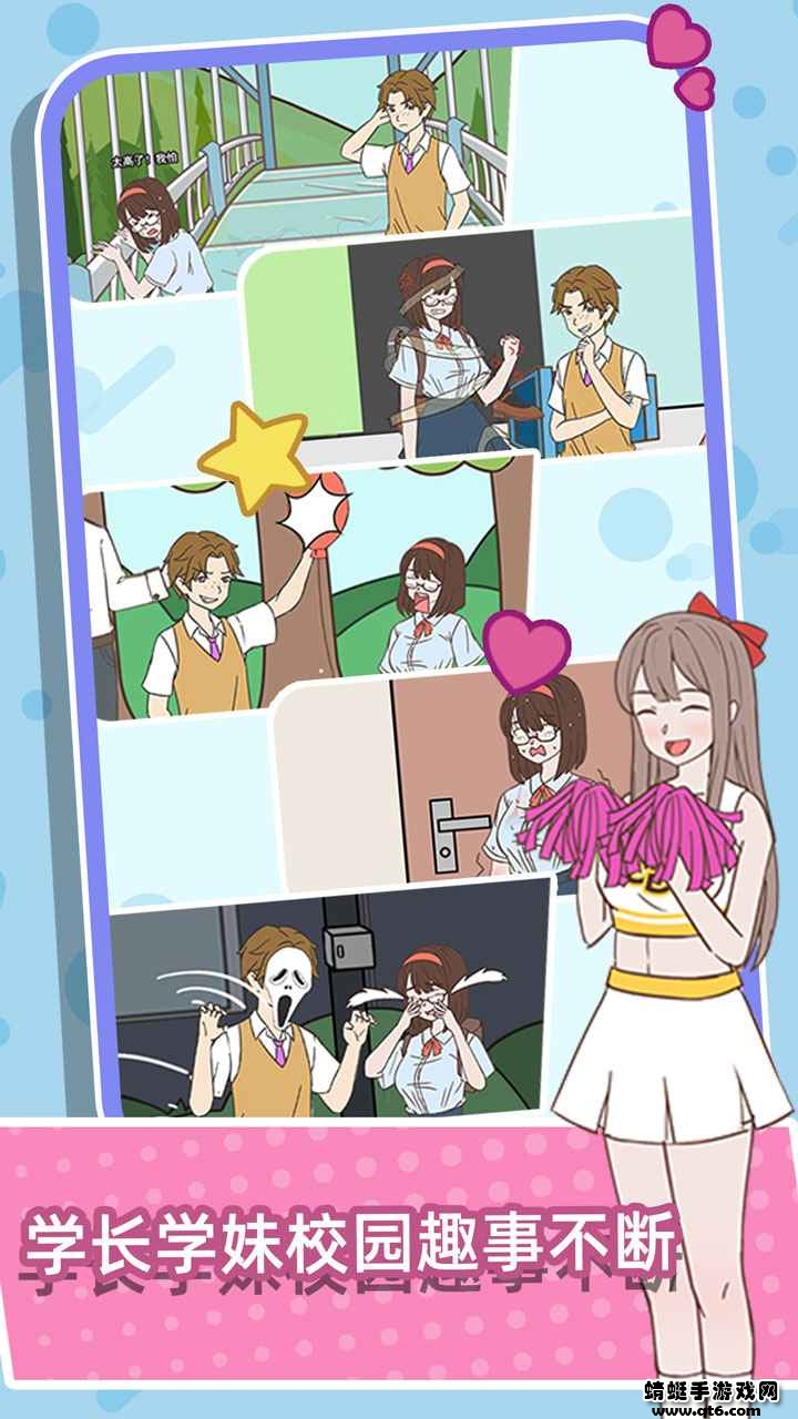 学长你好坏