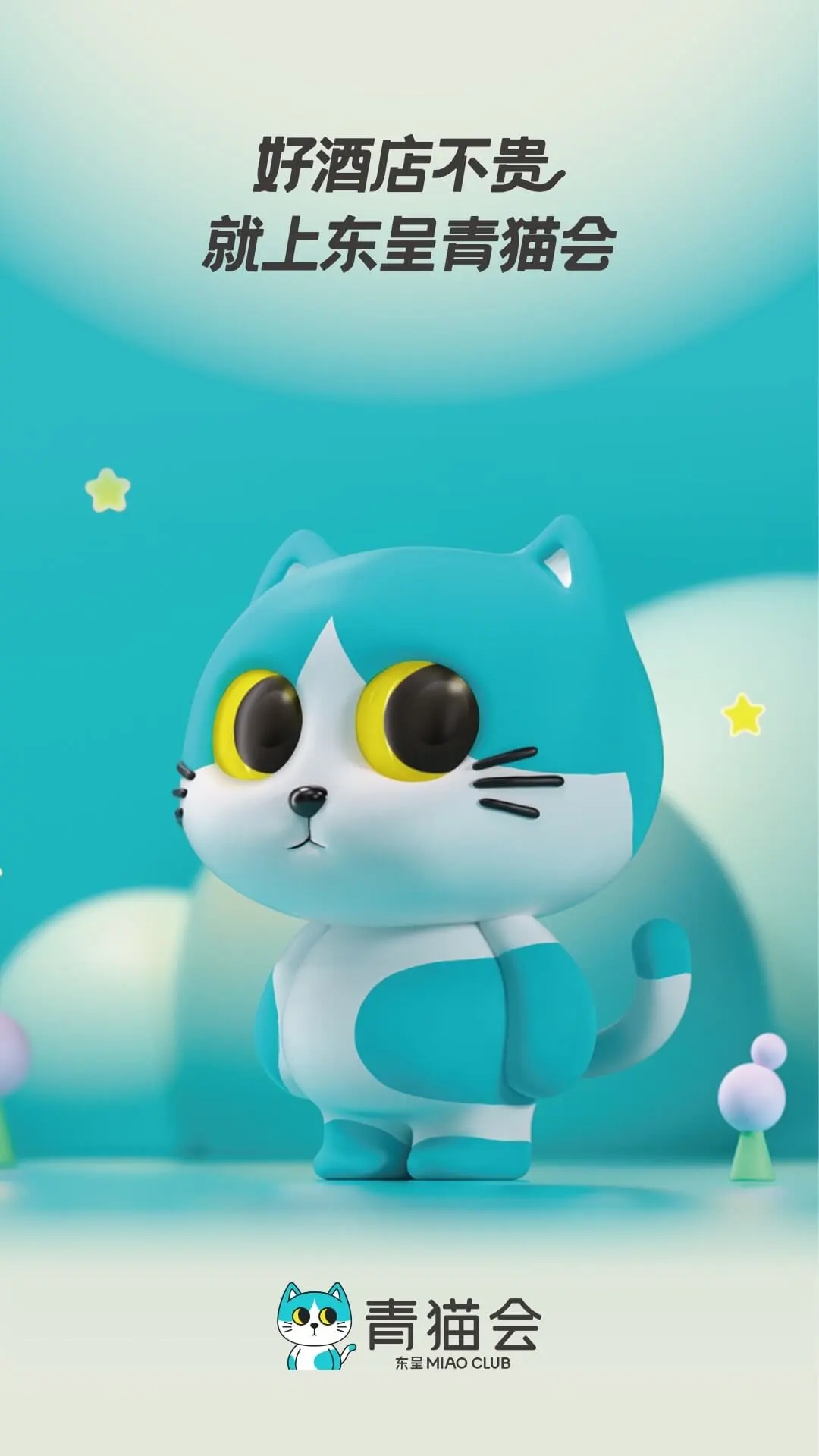东呈青猫会app官方版