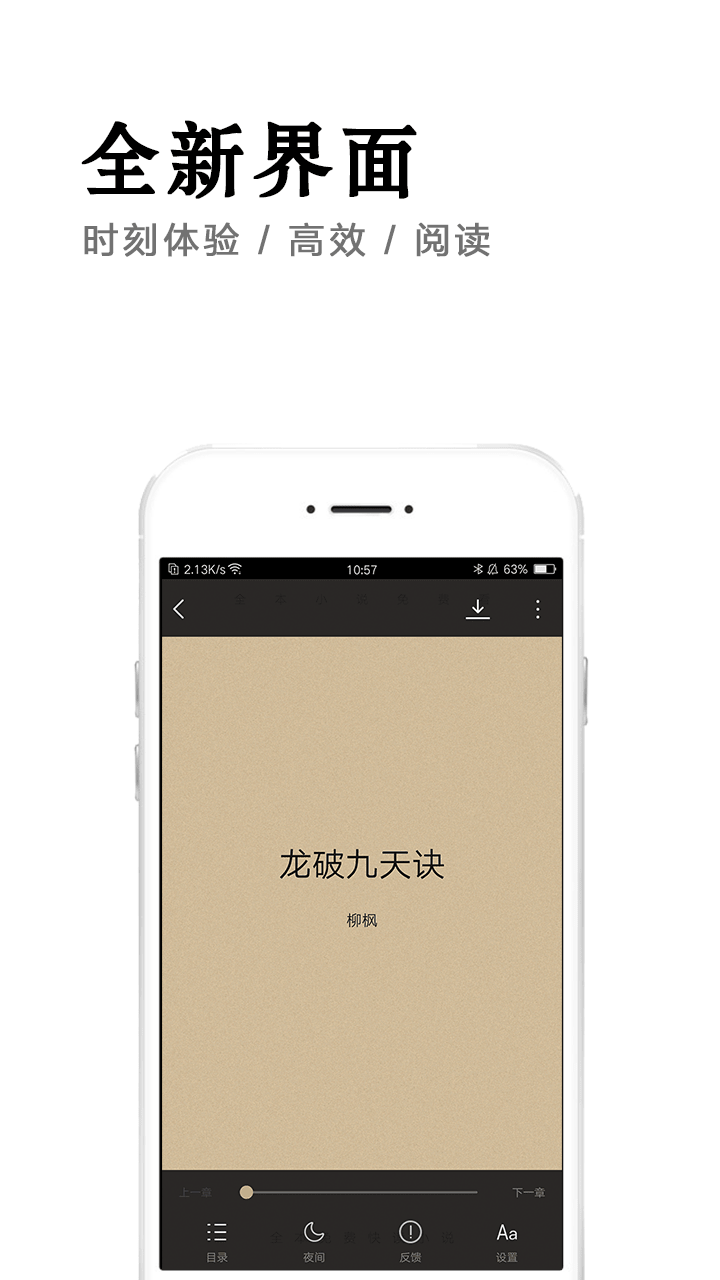 全本免费快读小说 旧版本