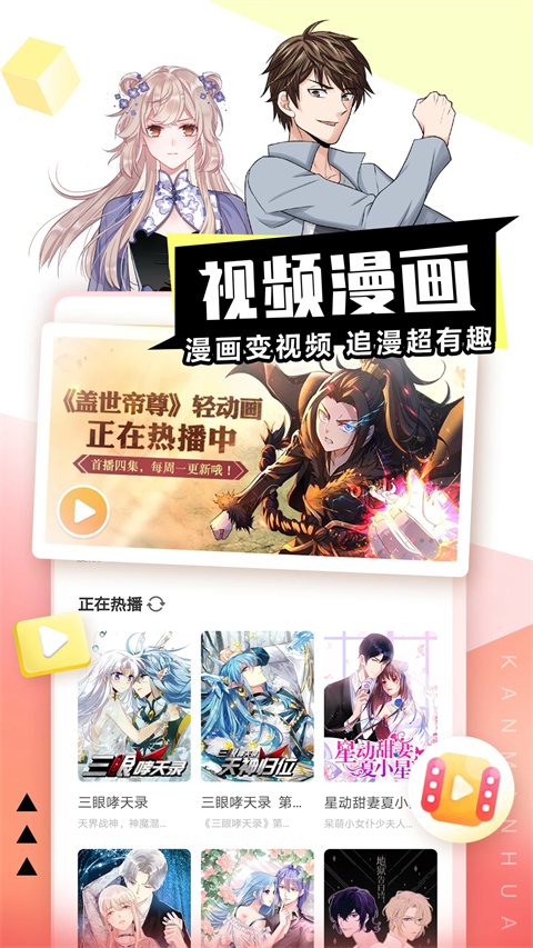 看漫画app最新版本