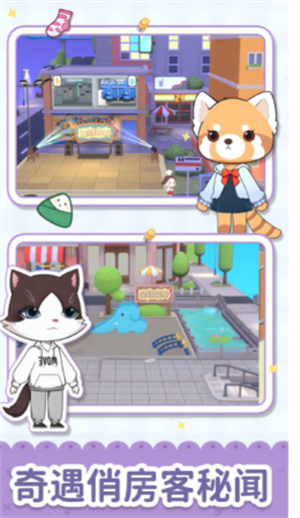 猫婆婆的幸福公寓最新版