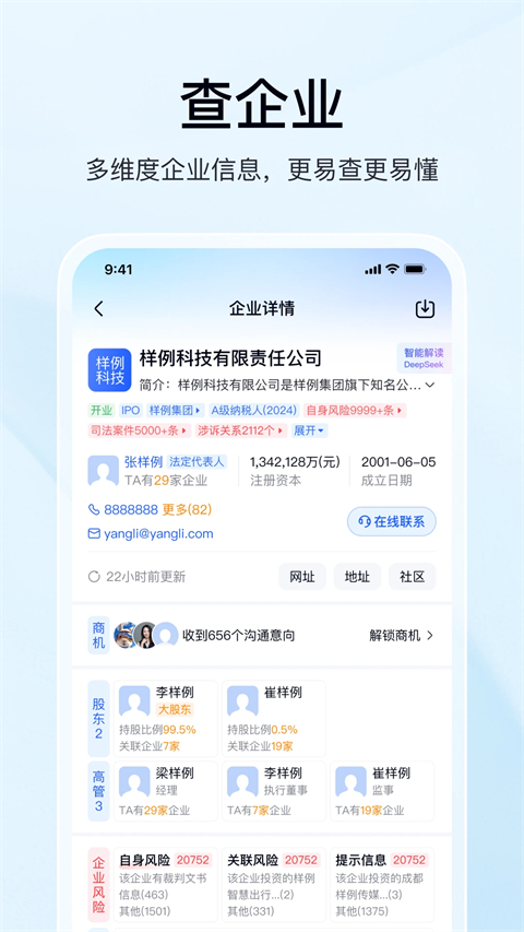 爱企查app