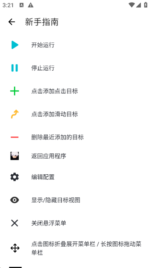 秋华点击器拳头版app手机版