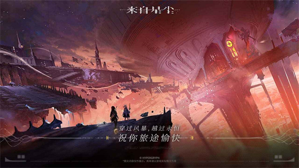 鹰角网络来自星尘