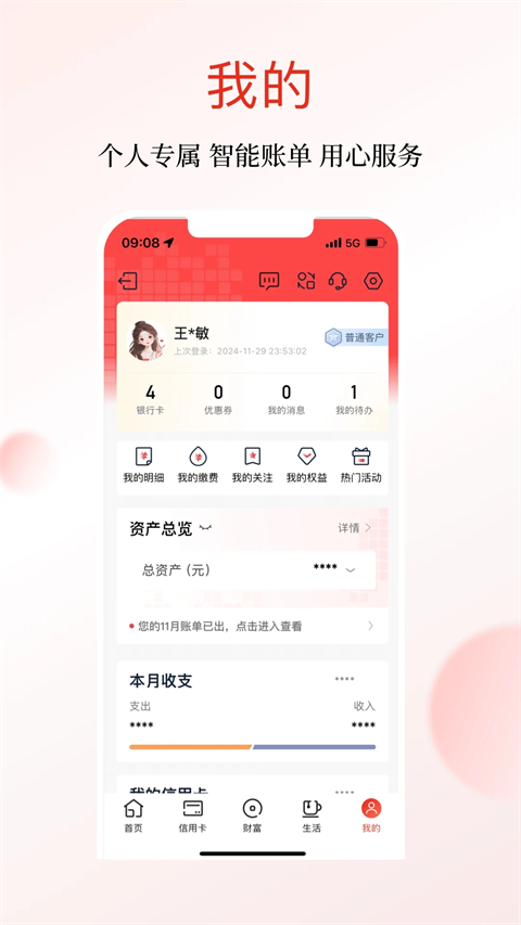 晋商银行app